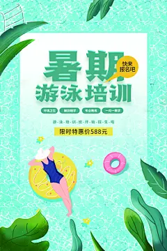 清凉盛夏暑假培训海报
