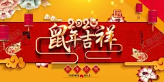创意大气鼠年活动海报设计 【酷图网】鼠年吉祥,鼠你最旺,2020,庚子年,鼠年素材,鼠年大吉,卡通老鼠,春节素材,鼠年插画,鼠年贺卡,鼠年海报,鼠年年画,鼠年春节,2020鼠年,2020素材,鼠年挂历背景,中国年春节好,鼠年快乐,新年快乐,中国年海报,新年素材,新年活动海报,节日素材,海报设计,广告设计模板,PSD素材,鼠年活动海报