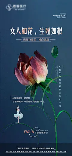 海报 私密 整形 美容 医美 抗衰 健康 私处 花朵