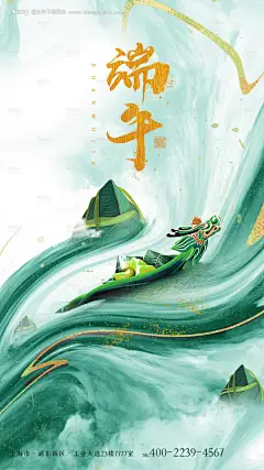 源文件下载【端午节海报】编号：29840005100637617