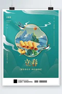 中国风二十四节气立春节气海报
