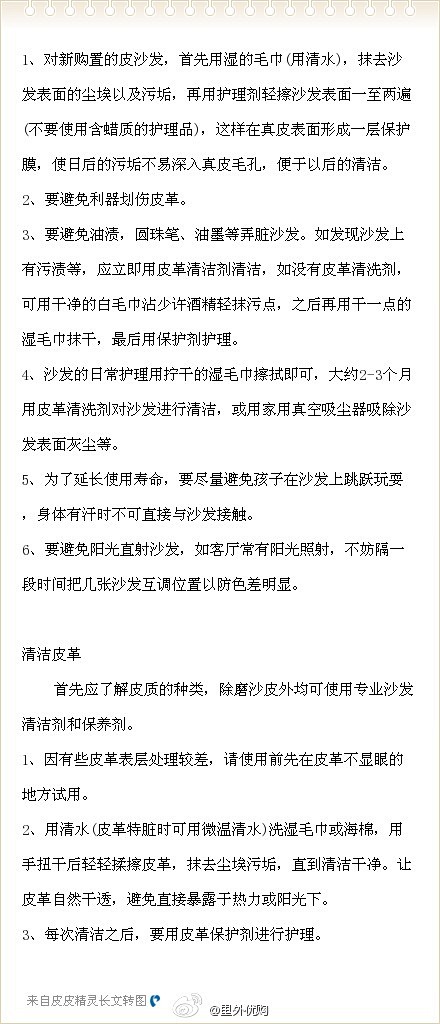 真皮沙发日常养护定期清洁指南。