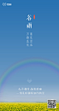 谷雨中式节气海报