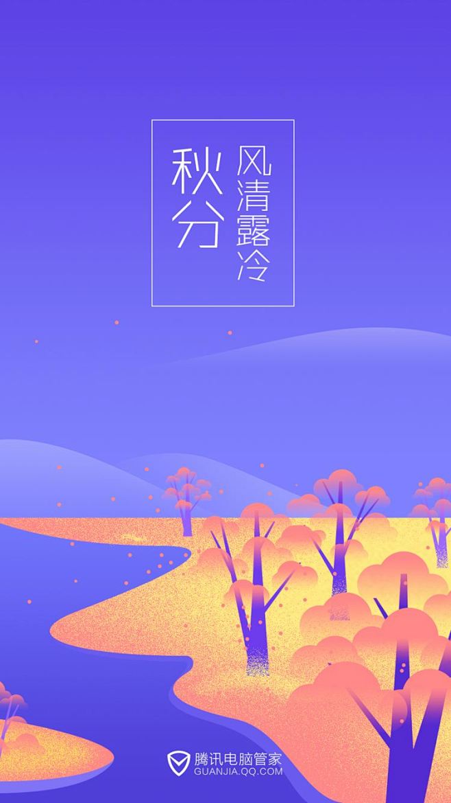 腾讯管家-节气闪屏