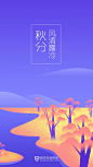 腾讯管家-节气闪屏