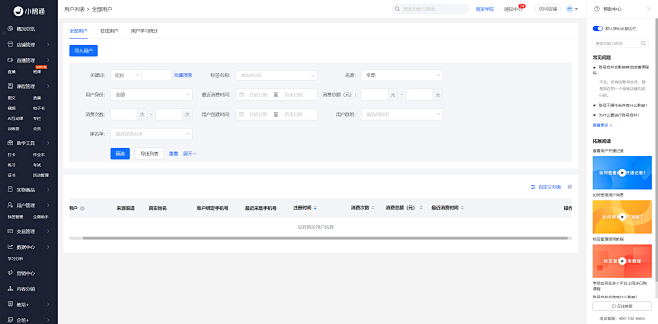 小鹅通（筛选栏-展开收起）