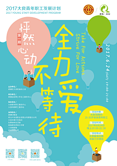 余动力采集到公益/主题