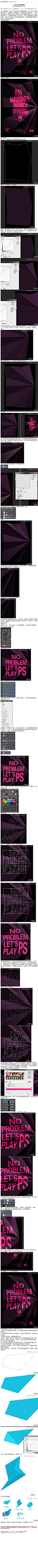 #海报贺卡#《photoshop设计创意折痕海报》 这个海报属于一张以文字为主的文字排版海报。让文字在一张折纸上显示。不乏趣味，刺激阅读，也是简洁大气的设计。 教程网址：http://www.16xx8.com/photoshop/jiaocheng/2014/134086.html