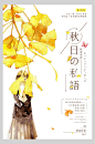 黄色树叶秋日的私语海报