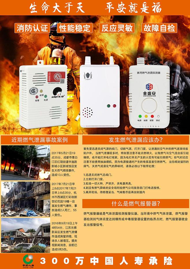 燃气安全 宣传海报的搜索结果_百度图片搜...