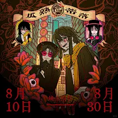 头七怪谈图片大全-头七怪谈高清好看的图片--花瓣喰辞的画板