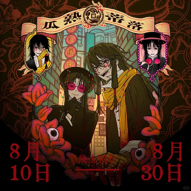 头七怪谈新刊x4预售开启 - 小红书-花瓣网