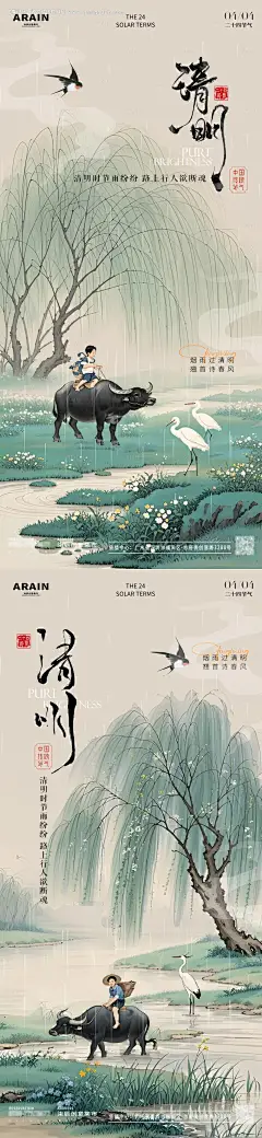 源文件下载【清明中式古风插画海报】编号：89450029533743753