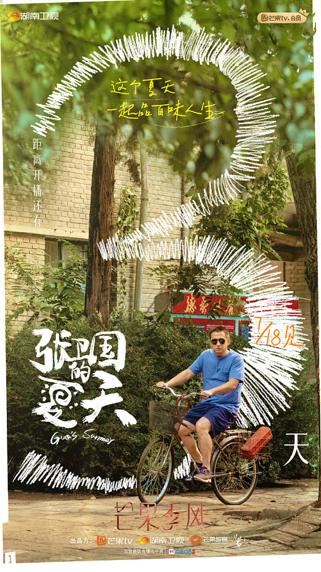 张卫国的夏天的照片 - 微相册