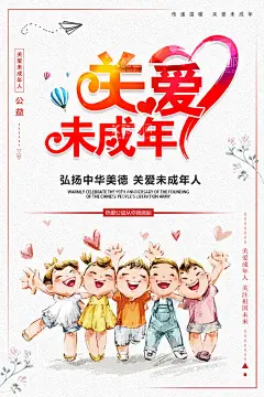 关爱未成年  - 源文件下载【酷图网】关爱未成年人,未成年人,未成年保护法,关爱留守儿童,关注未成年人,关爱孩子成长,保护未成年人,关爱儿童成长,未成年人展板,未成年人背景,未成年人海报,关工委展板,健康成长,关心留守儿童,留守儿童,关爱儿童,