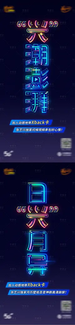 霓虹灯字电信套餐海报-源文件