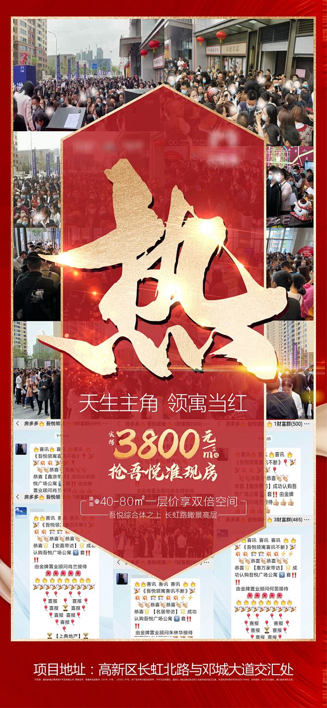 房地产火爆热销刷屏海报