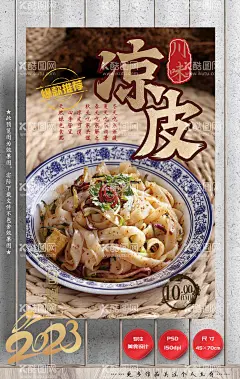 凉皮 凉粉  - 源文件下载【酷图网】凉皮,陕西凉皮,凉粉,凉皮馆,凉皮开业,麻酱凉皮,凉面皮,凉皮海报,凉皮展板,凉皮广告,凉皮宣传,凉皮陕西小吃,凉皮展架,凉皮墙画,凉皮挂画,凉皮挂图,凉皮图片,凉皮灯箱,凉皮小吃,西安凉皮,秦镇凉皮,米面凉皮,汉中凉皮,凉皮文化,凉皮简介,红油凉皮,