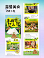 潮流撕纸风春天春季出游露营营地推荐公众号长图图片_潮国创意