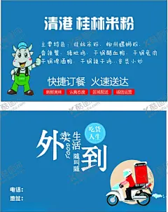 外卖卡 【酷图网】外卖卡,名片设计,蓝色的,桂林米粉,订餐卡