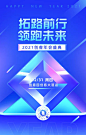 创意时尚2021年会盛典手机海报