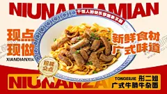 牛腩面海报 【酷图网】牛腩面,美团装修,海报,店招,灯箱