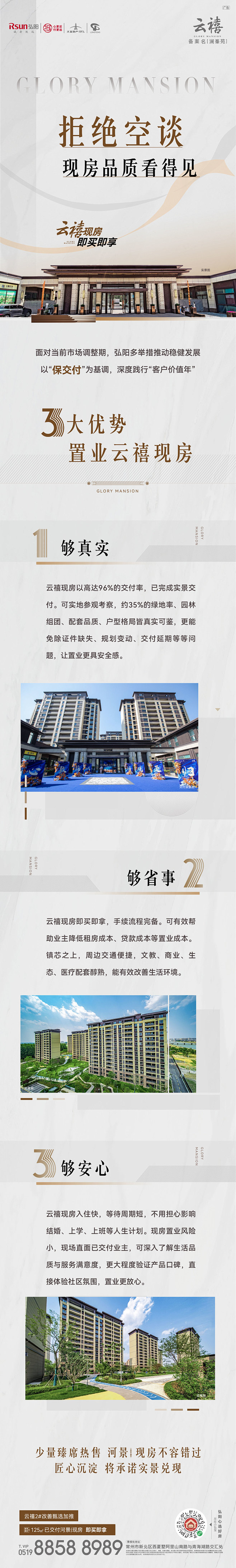 拒绝空谈 现房品质看得见