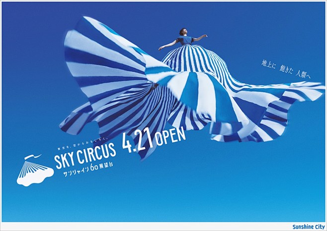 SKY CIRCUS 展望台 廣告海報 ...