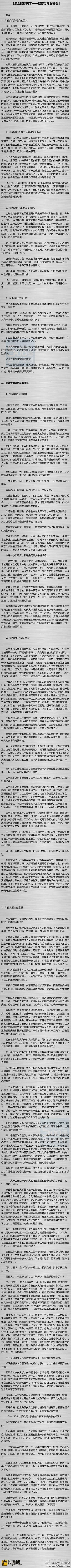 【最全的厚黑学——教你怎样混社会（上篇）...