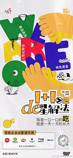 @龙湖苏州星湖天街 的个人主页 - 微博
