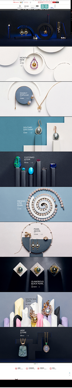 小丸子sw采集到珠宝首饰首页