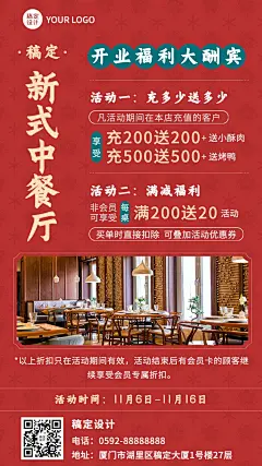 餐饮美食中餐厅新店开业手机海报