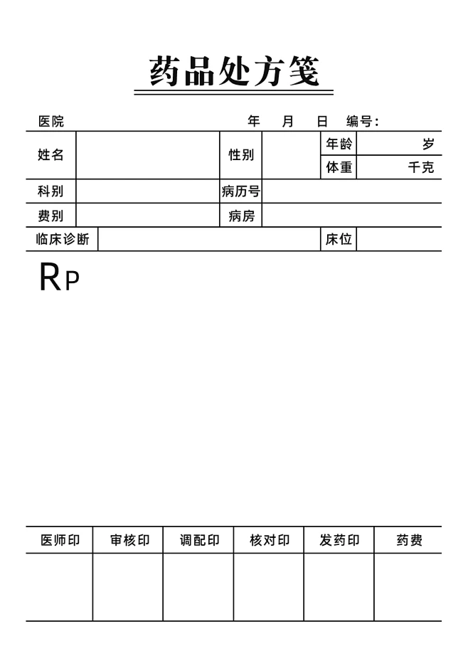 处方笺模版-竖 (2)-花瓣网