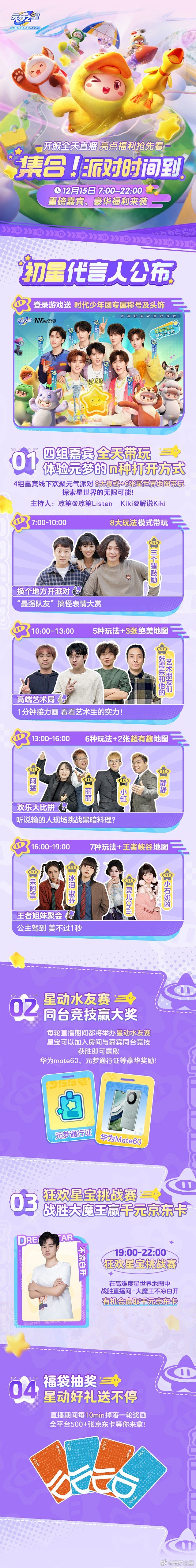 @元梦之星 的个人主页 - 微博