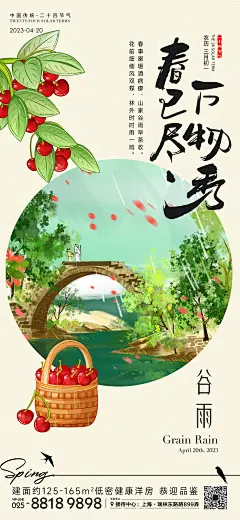 谷雨节气海报-志设网-zs9.com