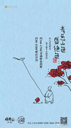 匆匆葱葱白采集到房地产广告