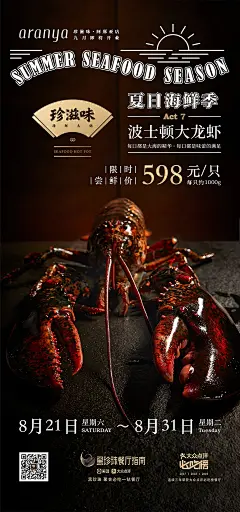 夏日海鲜季 ~ 波士顿大龙虾 ~