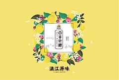 【四喜软糖】漓江源味糖果包装 : 使用了：其他 - 铅笔使用了：Adobe - Photoshop使用了：Adobe - Illustrator■ 公司名称.桂林漓江鱼食品有限公司 ■ 品牌名称.漓江源味 ■ 作品名称.四喜软糖包装设计 / SOFT SWEETS延续漓江源味手绘特色的形象，采用抽屉纸盒形式，以明亮的浅色调搭配动态环绕的原料（罗汉果、桂花、香芋、玫瑰）插画作为包装主图形，衬托出水果软糖清新Q弹的美味。介于于精致与轻巧之间的设计，搭配桂林特色的山水底纹赋予产品清新源味的特色。四喜软糖-超级Q