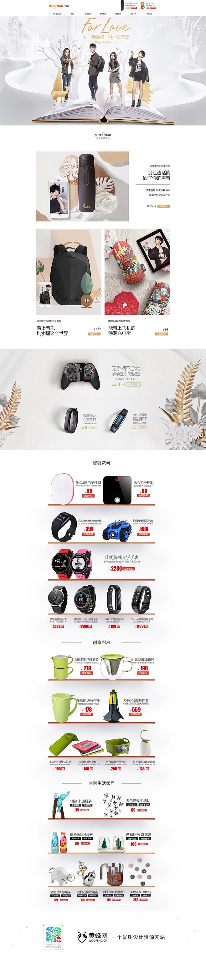 小满优品数码产品 天猫首页活动专题页面设...