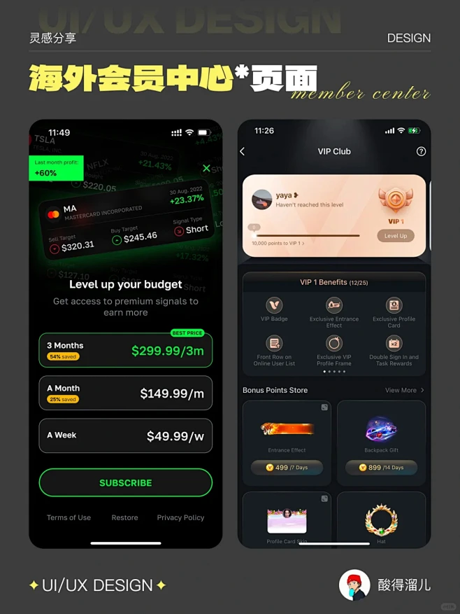 全球设计灵感爆棚！国外会员UI让我大开眼界_4_酸得溜儿_来自小红书网页版-花瓣网