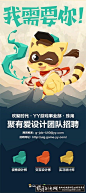 启动页/引导页 设计公司招聘海报插画设计 我需要你主题创意企业招聘广告设计 手绘小猫咪元素招聘广告 启动页/引导页 设计公司招聘海报插画设计 我需要你主题创意企业招聘广告设计 手绘小猫咪元素招聘广告
