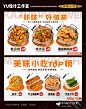 餐饮灯箱美食海报|小吃必吃榜 嘎嘎好吃 - 小红书