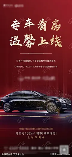 地产专车看房海报-素材库-sucai1.cn