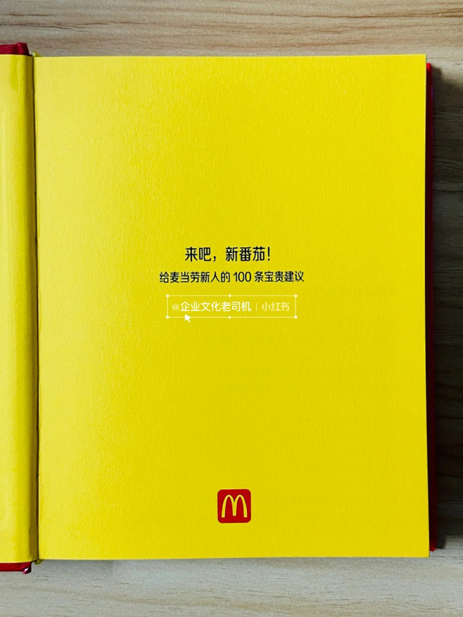 火出圈的麦当劳员工手册实体版来啦_2