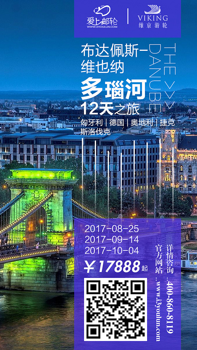 爱上邮轮维京河轮多瑙河12天之旅，手机海...