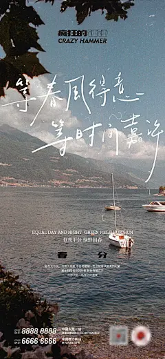 复古春分海报-源文件