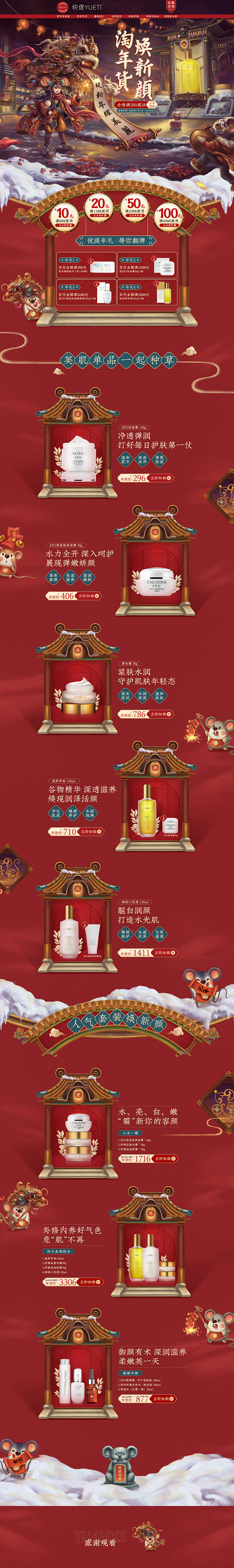 悦缇年货节手绘首页 _详情页_T2021...