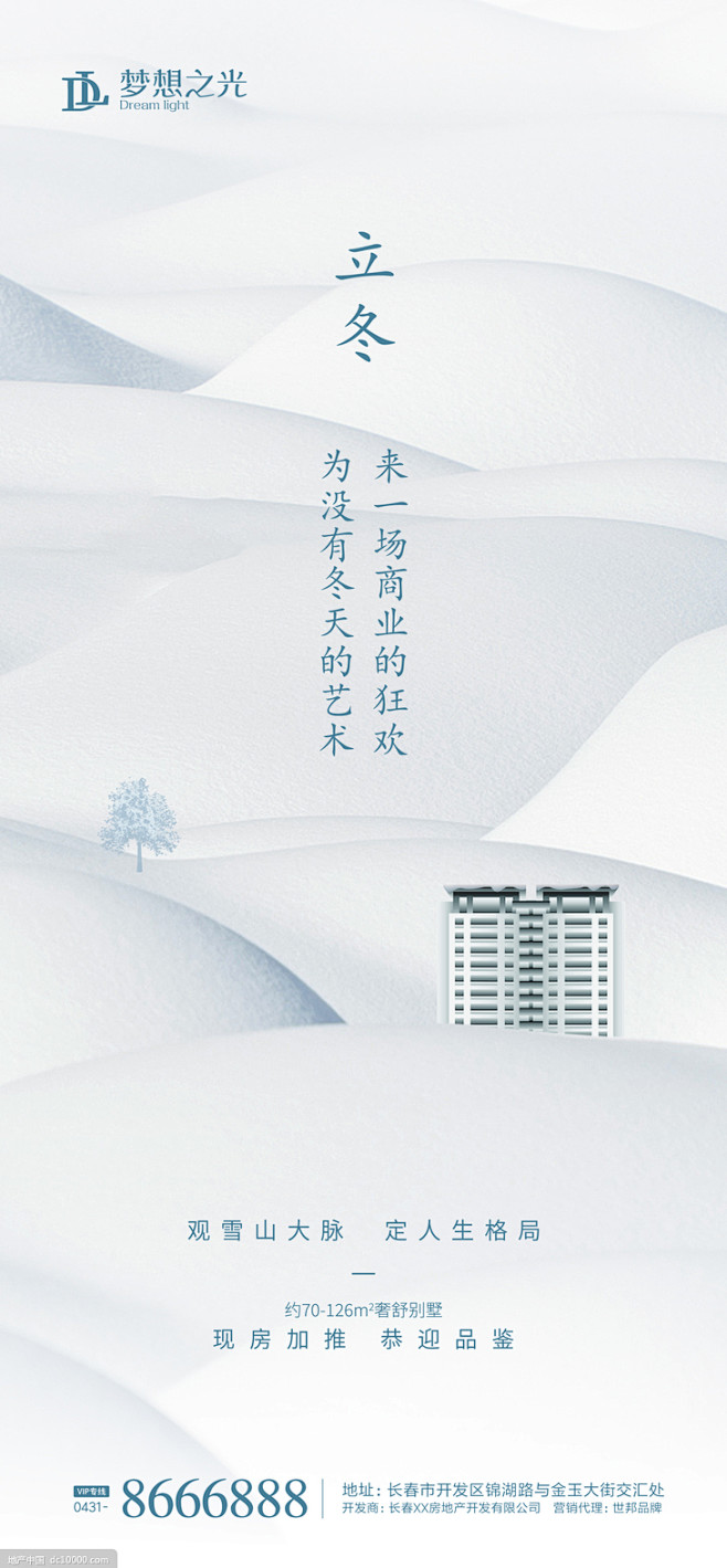 源文件-立冬小雪 大雪海报