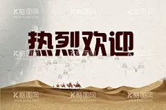 接机牌  - 源文件下载【酷图网】国风,古风,敦煌,莫高窟,飞天,海报,飞天素材,飞天敦煌元素