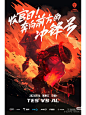 游戏海报参考2